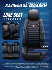 Комплект Луксозни Универсални Калъфи за Седалки Luxe Seat Elegance Black Blue